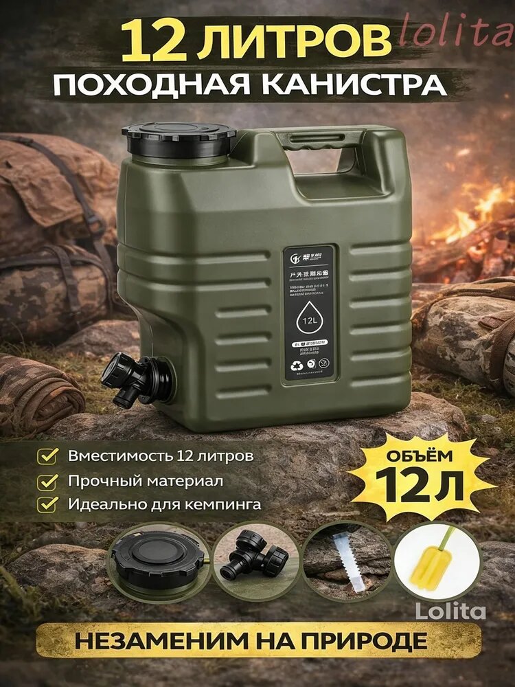 Канистра для воды 12 литров, армейский зеленый, с краном и щеткой