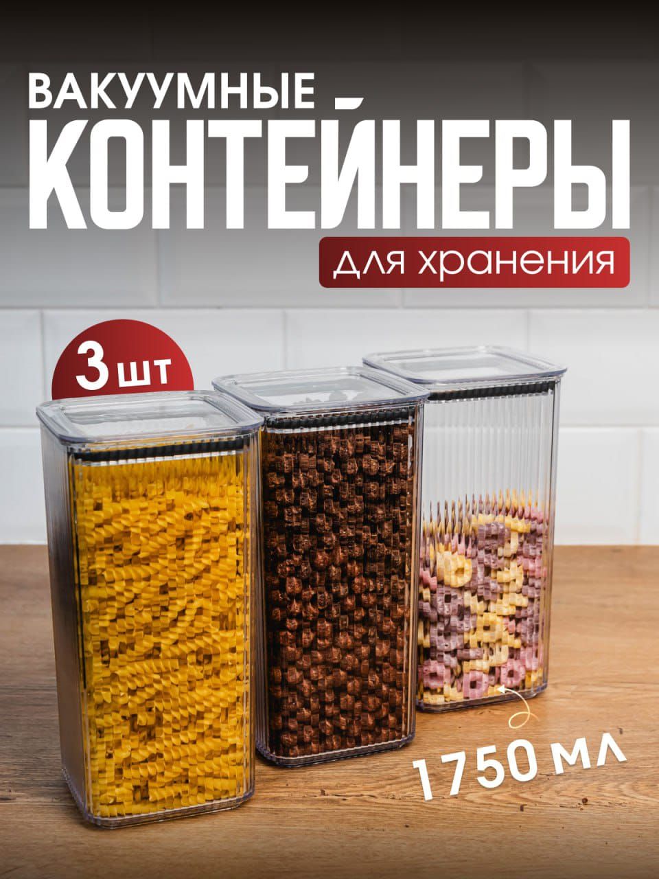 DD Style Контейнер пищевой 1750 мл 3 шт, вакуумное хранение