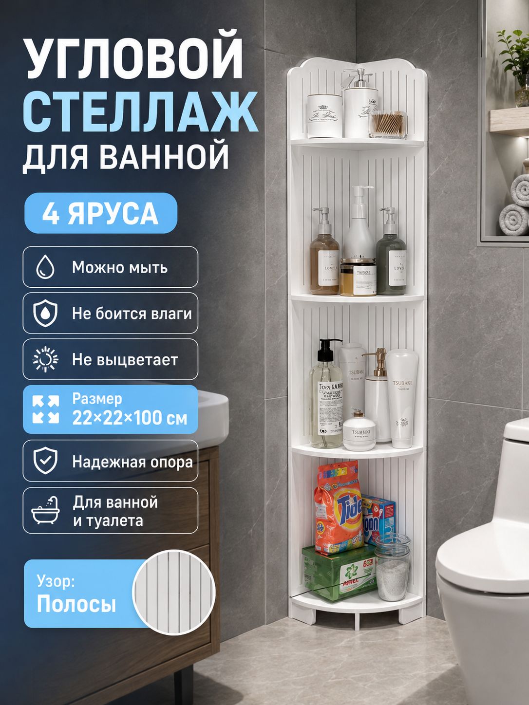 Этажерка, 4 секц, МДФ, 22х22х100 см