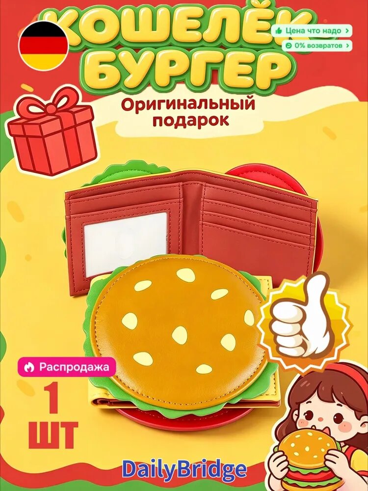 Бумажник