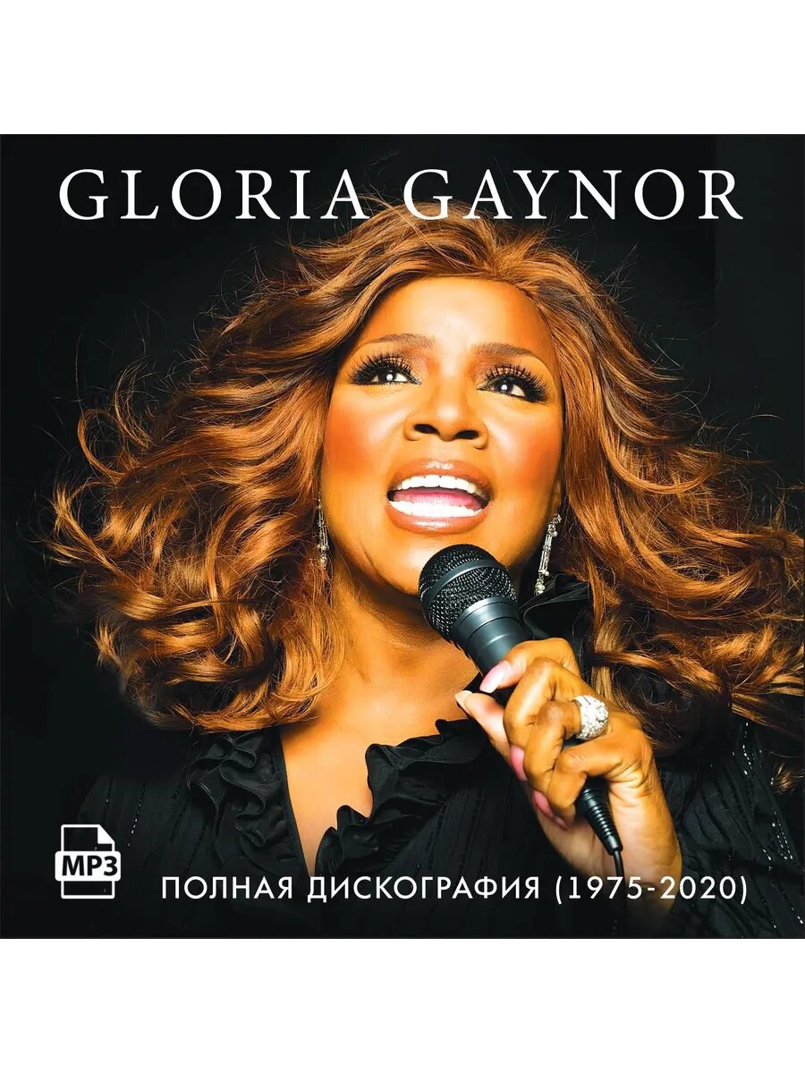 Gloria Gaynor - Полная дискография (1975-2020) (Флешка MP3)