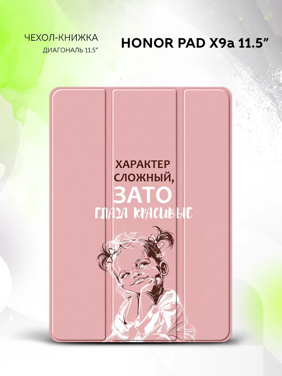 Чехол на Honor Pad X9a 11.5" с рисунком