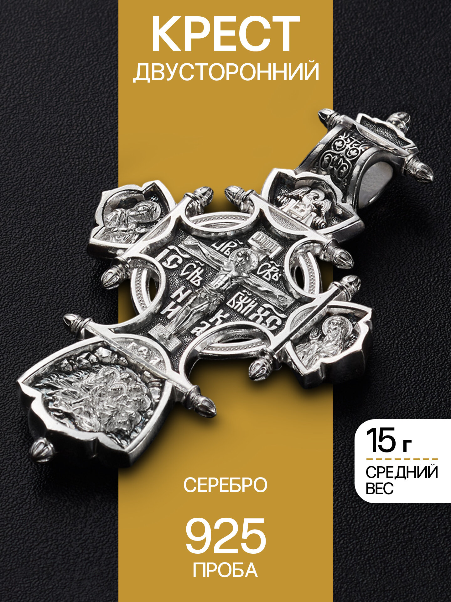 Крестик Angelskaya925, серебро, 925 проба, чернение
