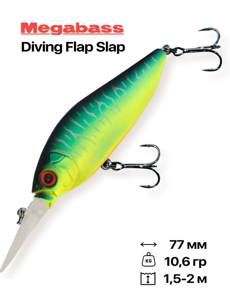 Воблер Megabass Diving Flap Slap, 77 мм, 10,6 гр, #Mat Tiger