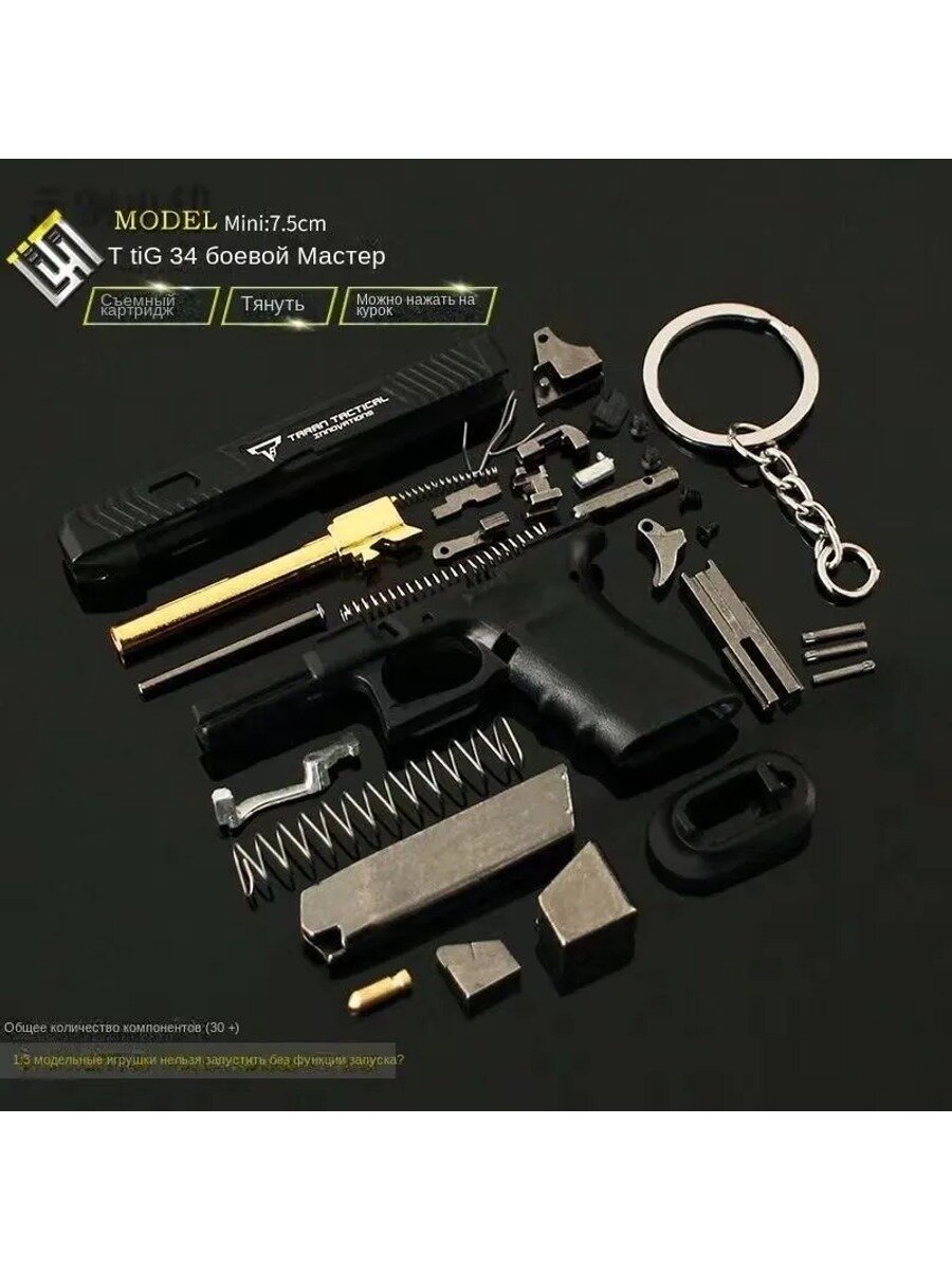 Glock 34 TTI Taran Tactical Брелок для минипистолета из сплава