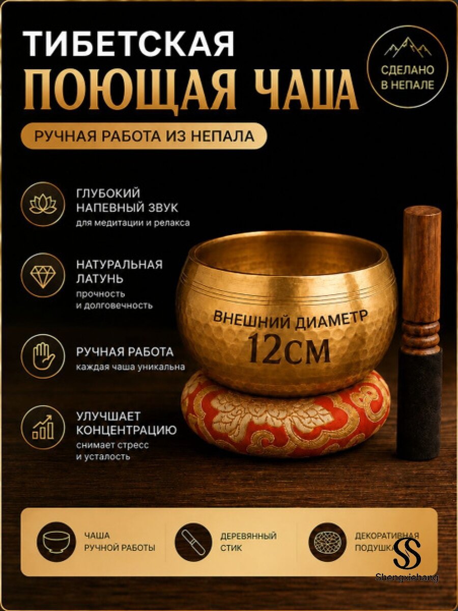 Тибетская поющая чаша 12см, из Непала, Кованая из латуни, Звуковая терапия, набор с молоточком и подушкой для медитации, звуковой терапии и йоги