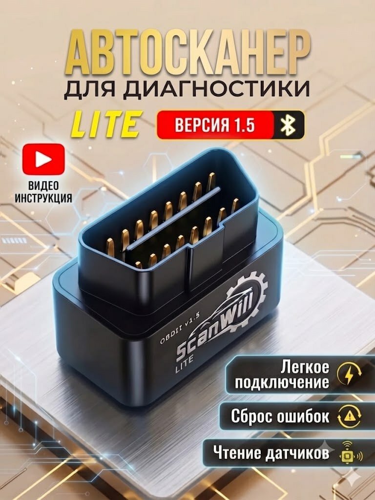 Автосканер для диагностики авто, ELM327 v 1.5 адаптер OBD2