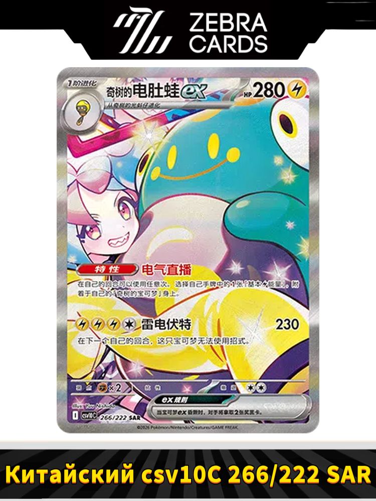 Покемон карты Pokemon S-Chinese PTCG Pursue Glory Together CSV10C(Китайский)
