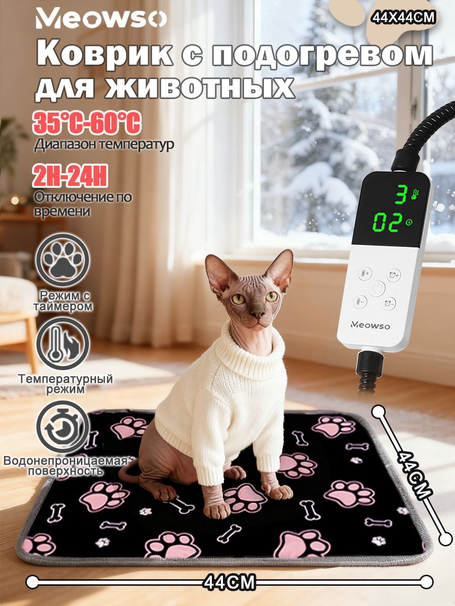 Коврик с подогревом для животных (грелка) электрический, с терморегулятором, 440x440 мм, квадрат, черный