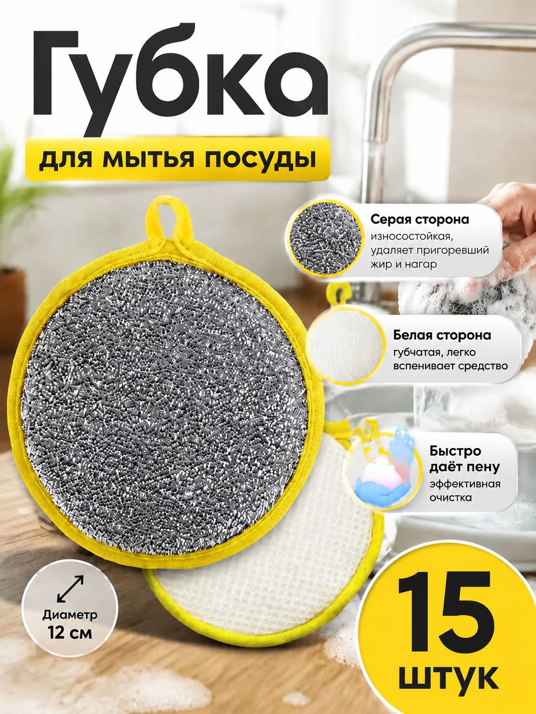 Губка для мытья посуды, 15 шт.