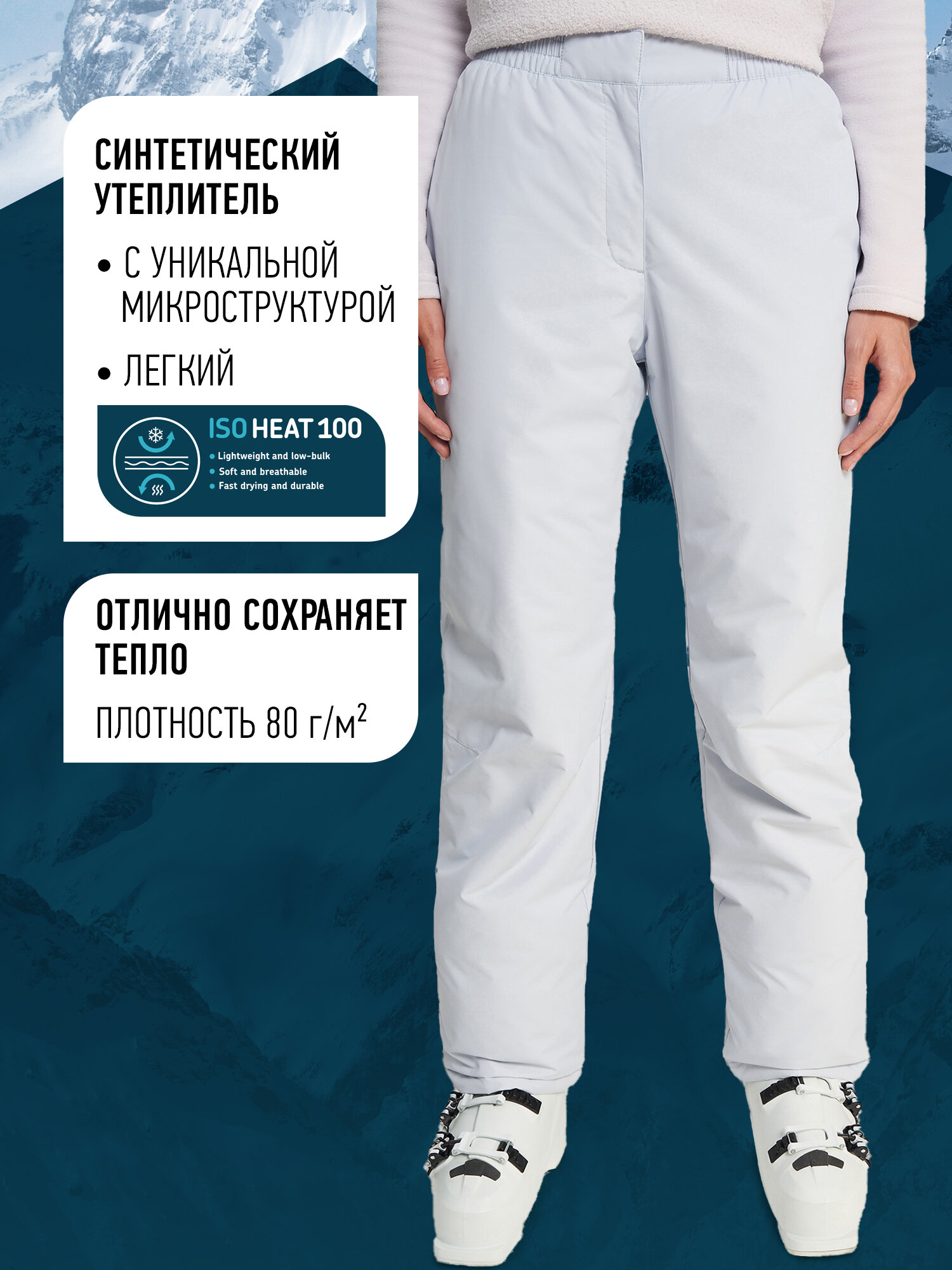 Брюки горнолыжные GLISSADE