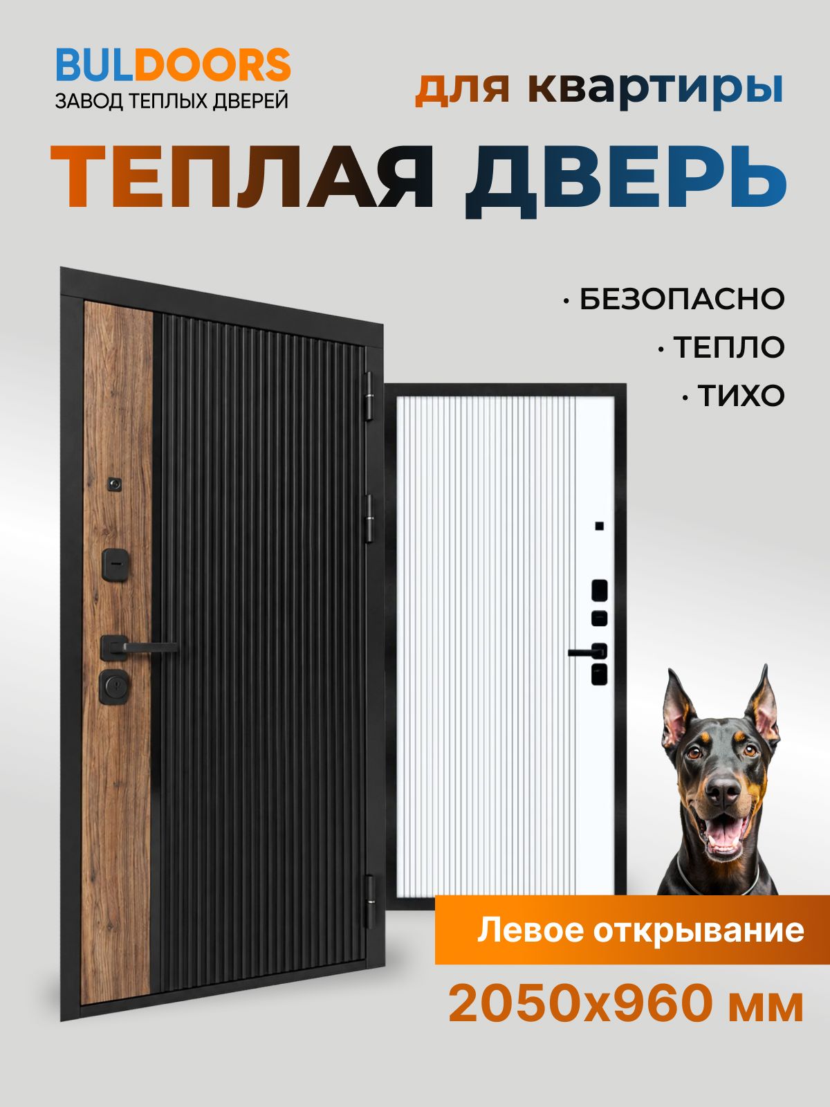 Завод теплых дверей BULDOORS Дверь входная металлическая квартирная 90 PP line (960 2050 L муар черный, черная шагрень, орех каньон / велютто бьянко)