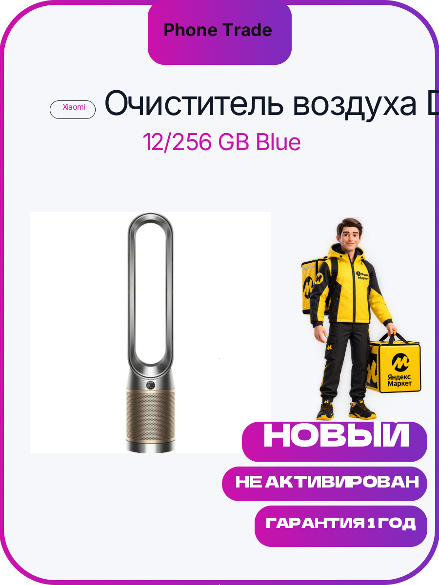 Очиститель воздуха Dyson TP12 (Nickel Gold)