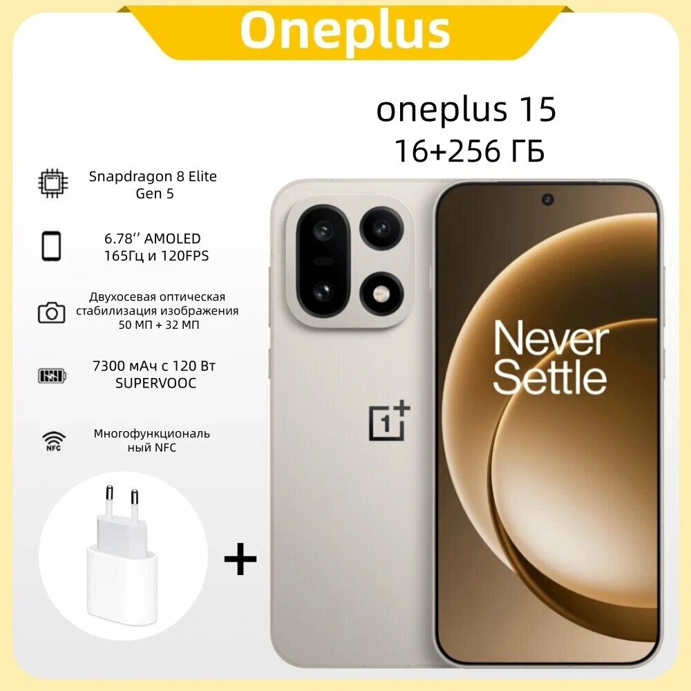 OnePlus Смартфон 15 Snapdragon 8 Elite Gen 5 OxygenOS Global Rom China Set 16/256 ГБ, светло-коричневый