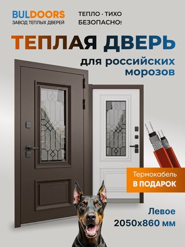 Изображение товара Завод BULDOORS Дверь входная металлическая для дома с терморазрывом TERMO Premium 3 (860 2050 L ral 8019/Велютто Бьянко)