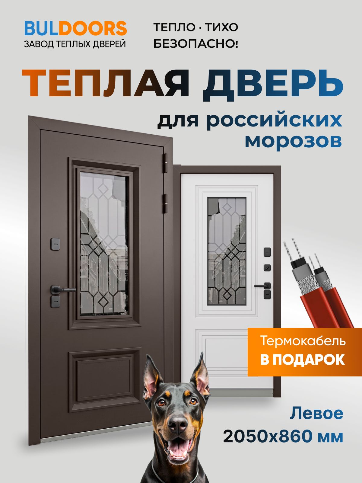 Завод теплых дверей BULDOORS Дверь входная металлическая для дома с терморазрывом TERMO Premium 3 (860 2050 L муар меландж махагон / велютто бьянко)