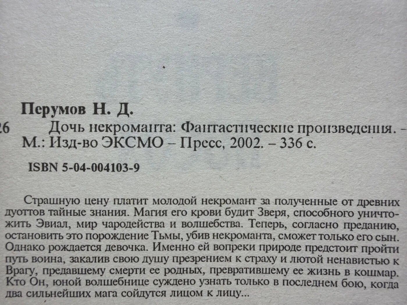 Дочь некроманта — фото 1