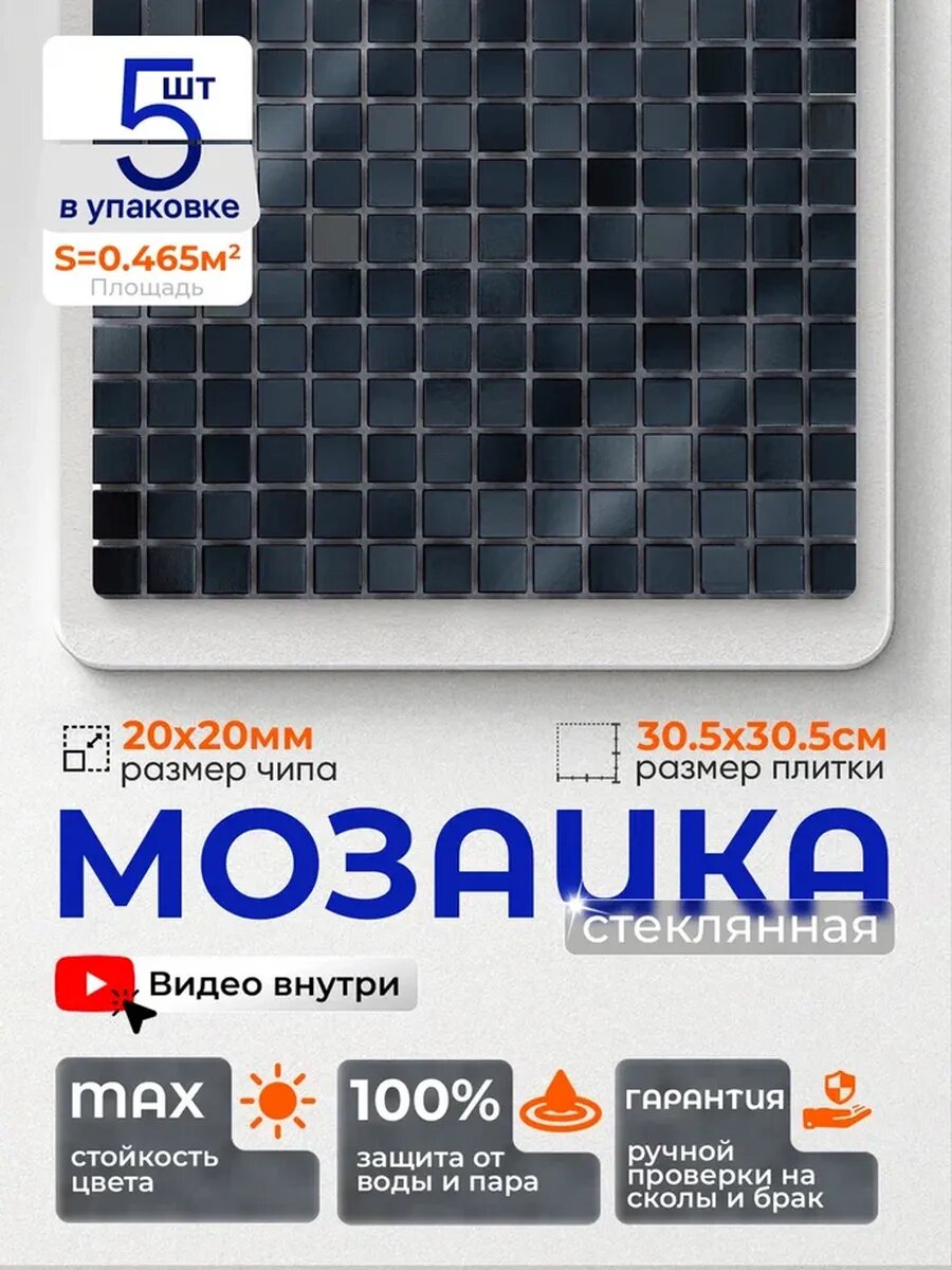 Плитка мозаика стеклянная RJ90 30,5х30,5см 5 сеток