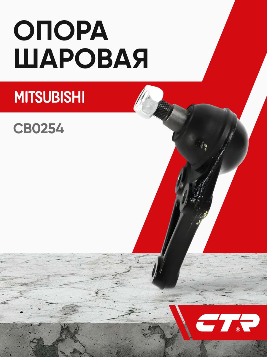 CTR Опора шаровая Mitsubishi L200 , Pajero , Pajero Sport; CB0254 ; 4010A314T