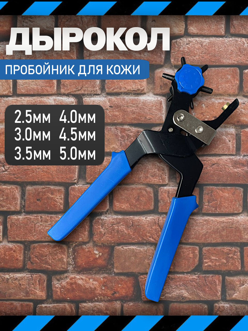 Пробойник для кожи дырокол — пробойники пневматические — прочие пневмоинструменты