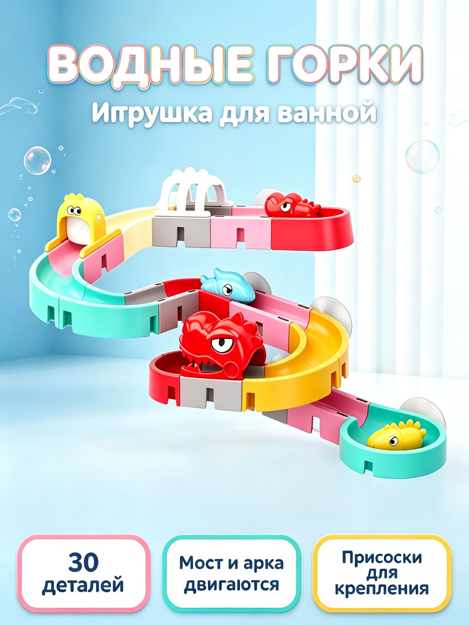 Водная горка для ванной с динозавриками, игрушка для купания, 30 деталей, на присосках, движущиеся мост и арка