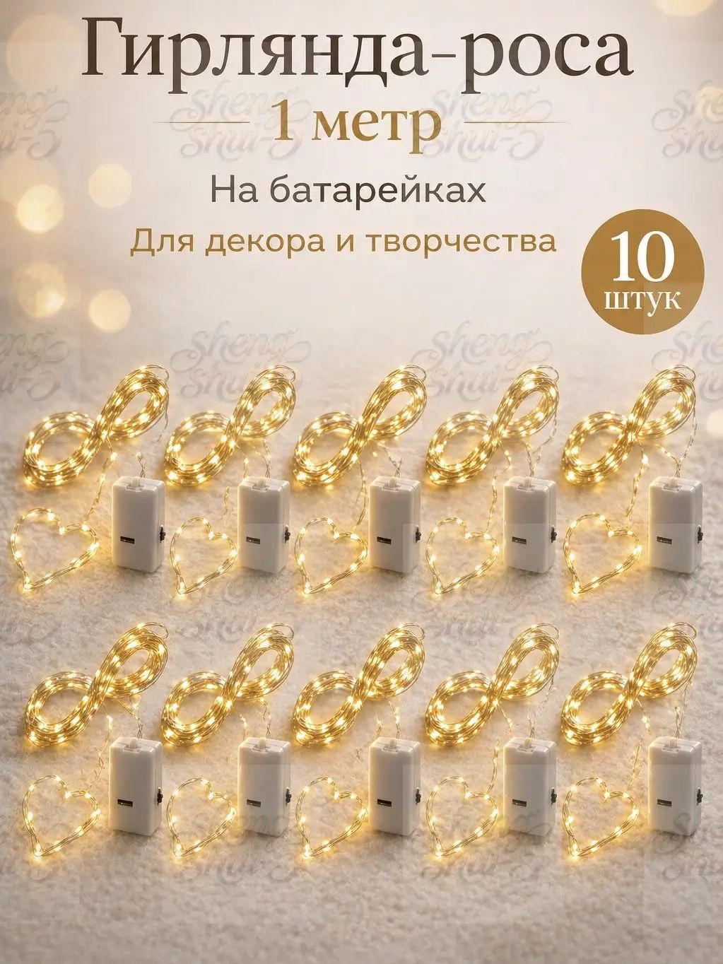 Электрогирлянда интерьерная Роса светодиодная 10 ламп, 1 м, питание от батарейки, 10 шт