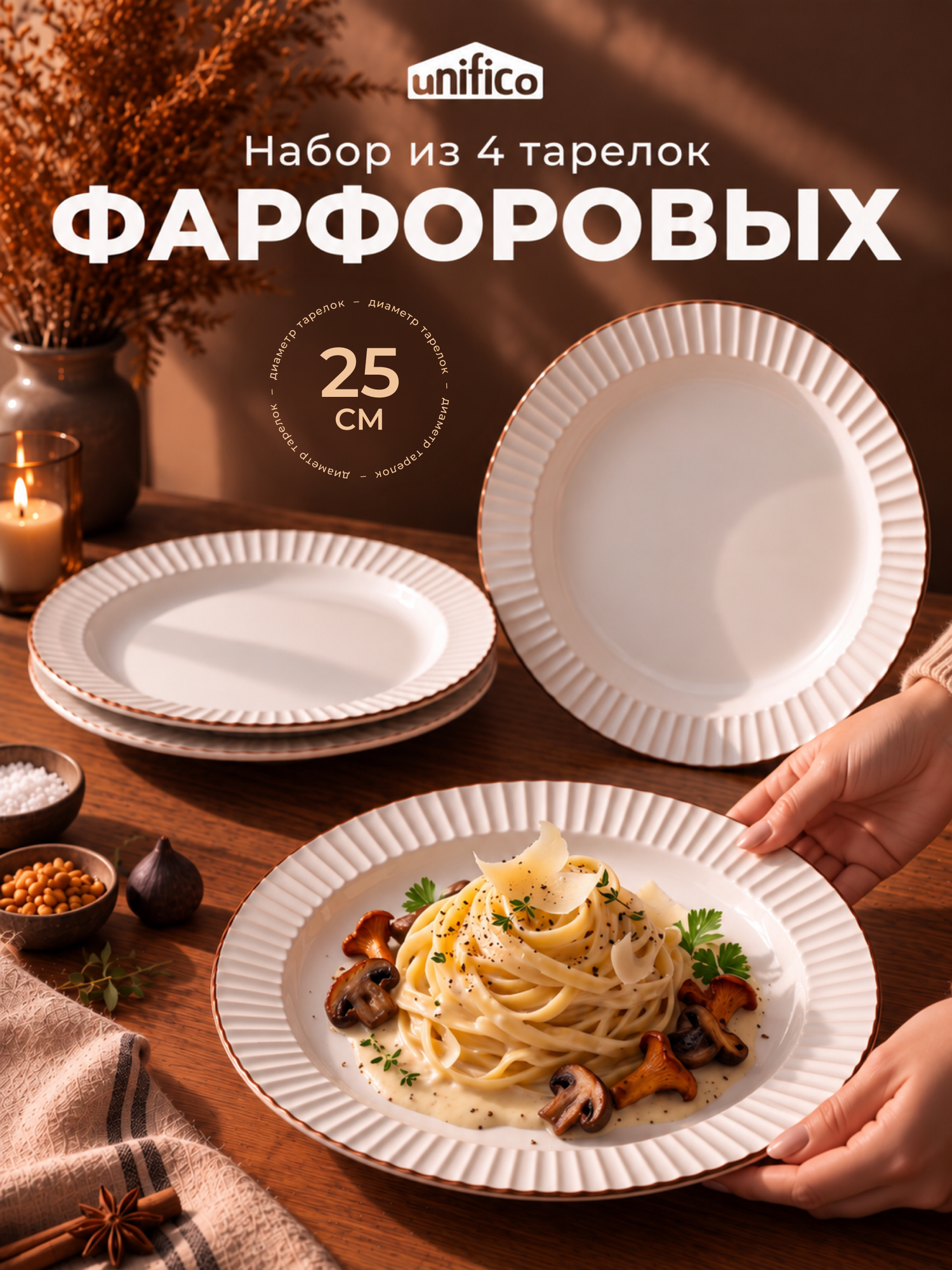 Набор тарелок обеденных 4 шт. 25 см. Unifico Tina (костяной фарфор)