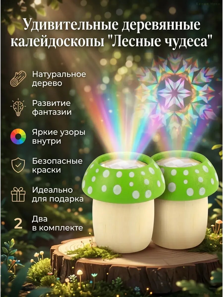 Деревянные калейдоскопы Грибочки, 2 шт.