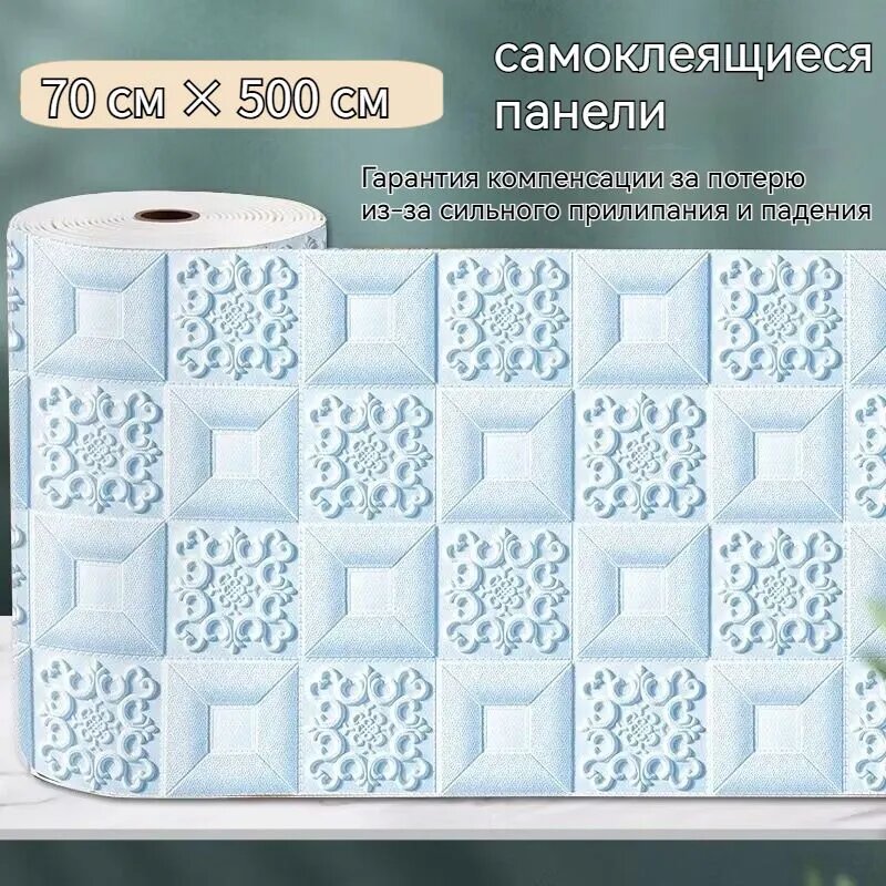 Самоклеящиеся Панели Для Стен И Потолков 70см*5m, Обои Для Кухни, Моющиеся Влагостойкие, Изголовье Кровати Мягкое 3D