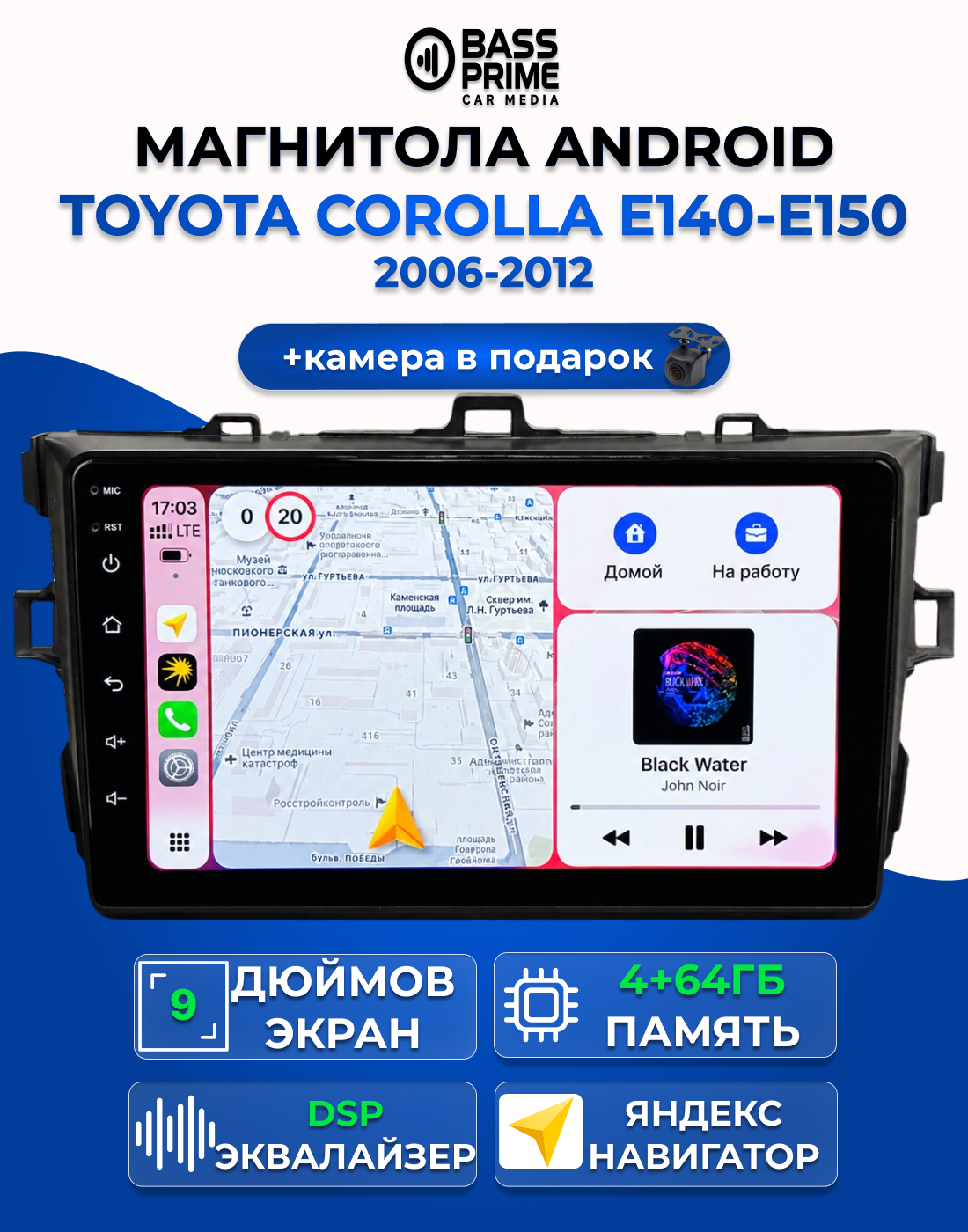 Магнитола Тойота Королла e140-e150 4/64+камера, Bluetooth, WiFi, GPS,2DIN, Android