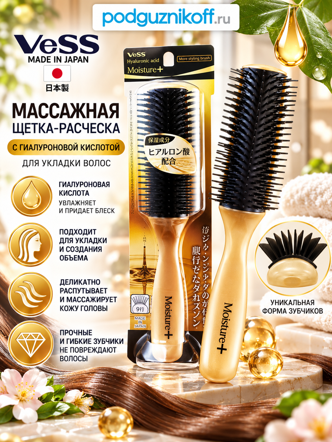 Расческа для волос массажная Moisture+ для укладки с гиалуроновой кислотой