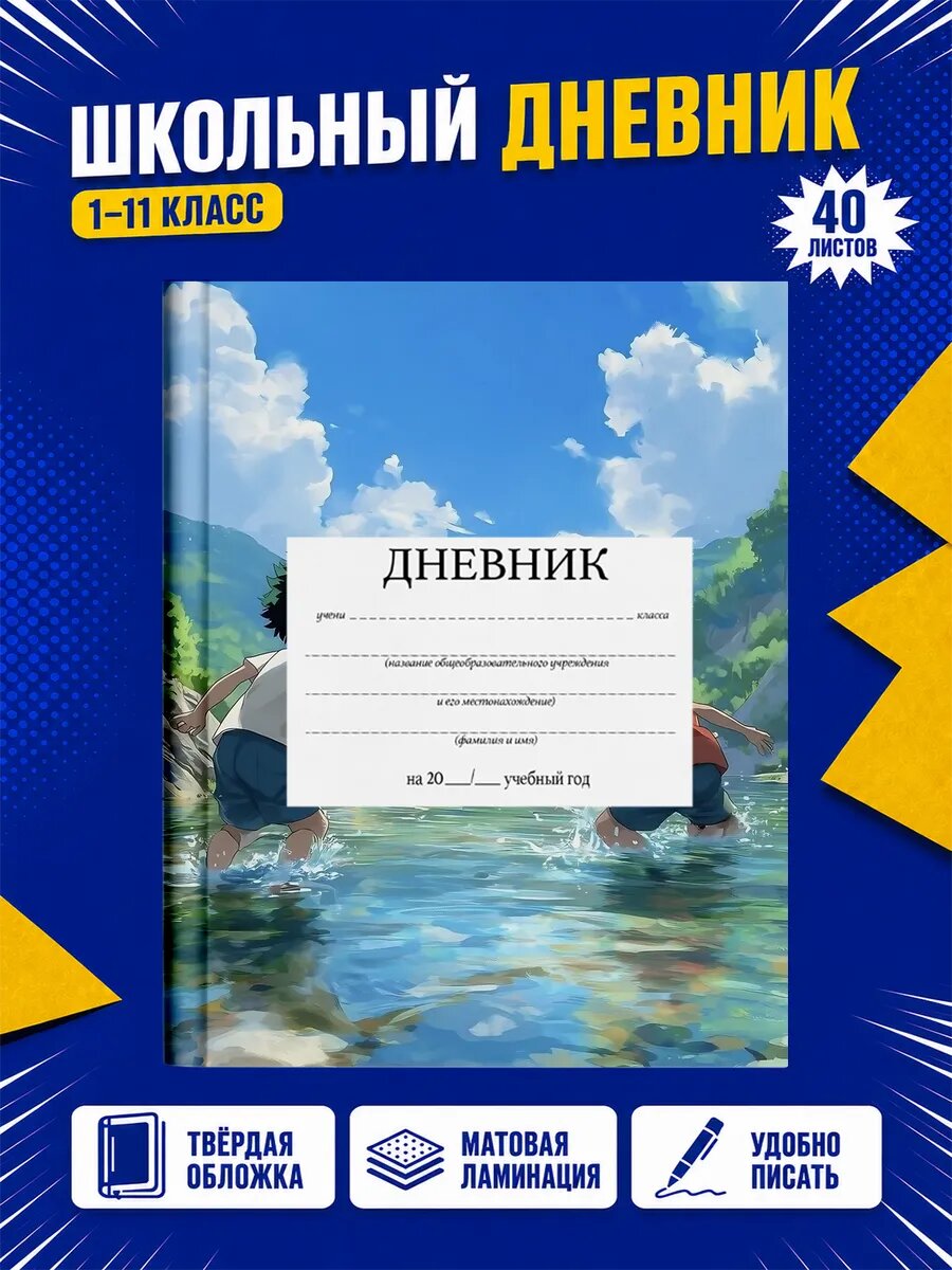Школьный дневник Аниме