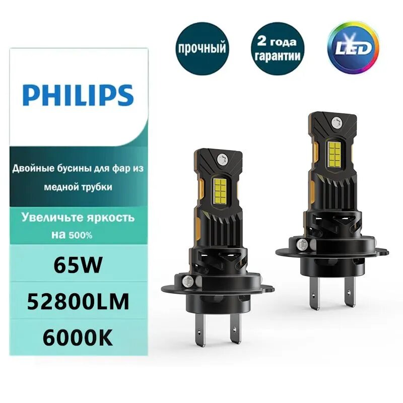 Philips Лампа автомобильная H7, 2 шт. арт. HX005000238H7