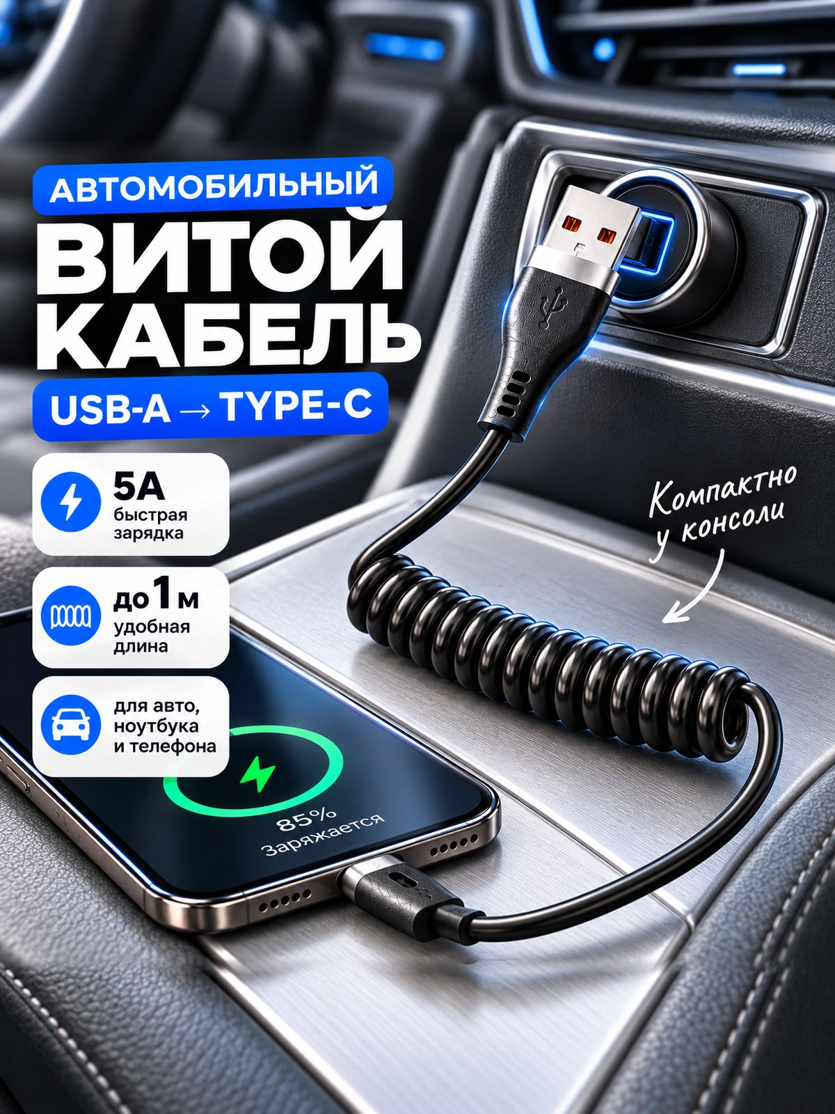Витой кабель USB Type-C, 1м черный пружинный провод, для зарядки телефона в машине