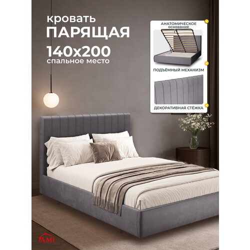 Двуспальная парящая кровать 140х200 с подъемным механизмом и ящиками Тиффани, на ножках, бархат серый, Ами Мебель Ami