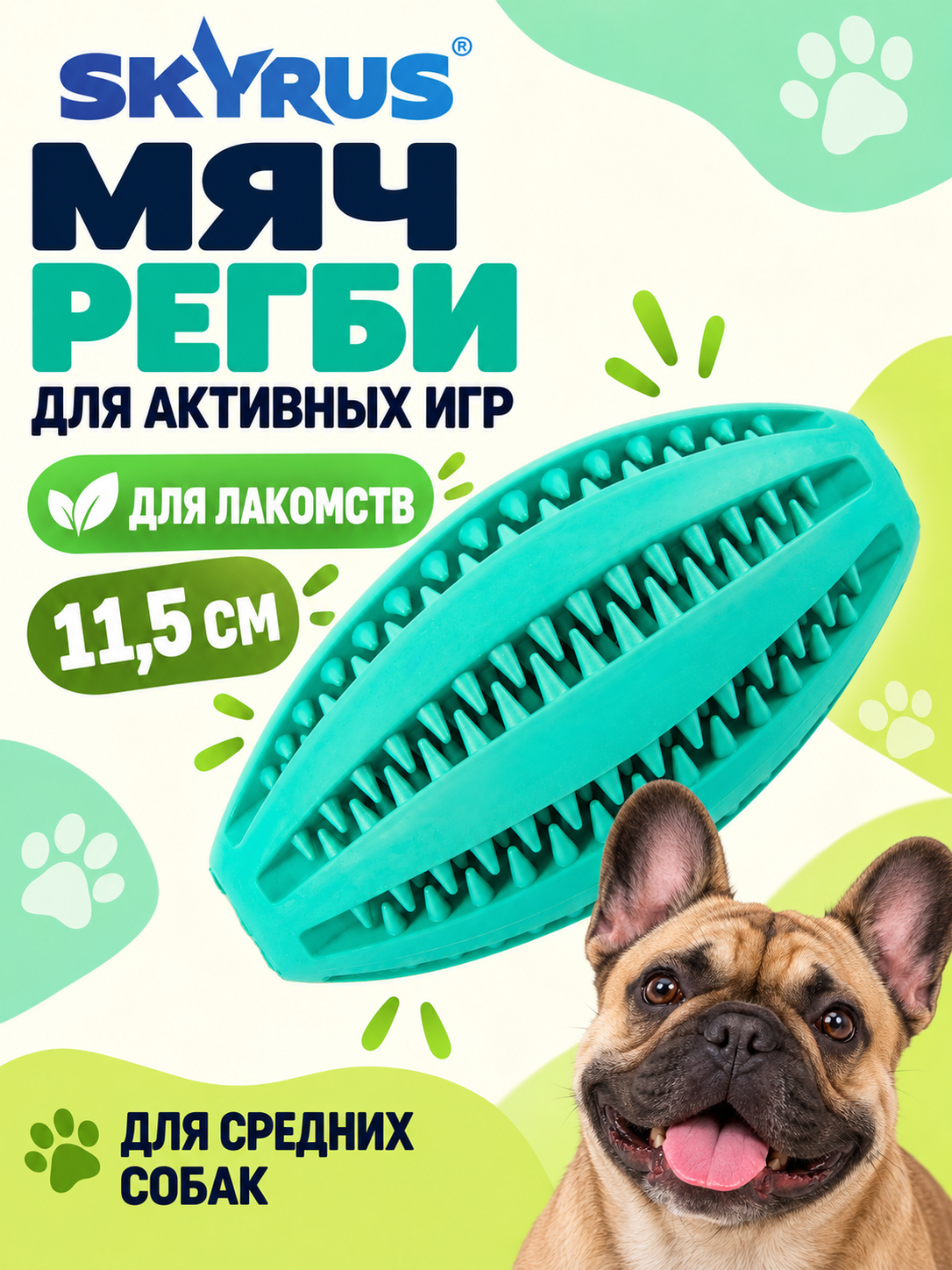 Игрушка "Мяч регби для лакомств" для собак, цвет мятный, 11.5x6.4x6.4см