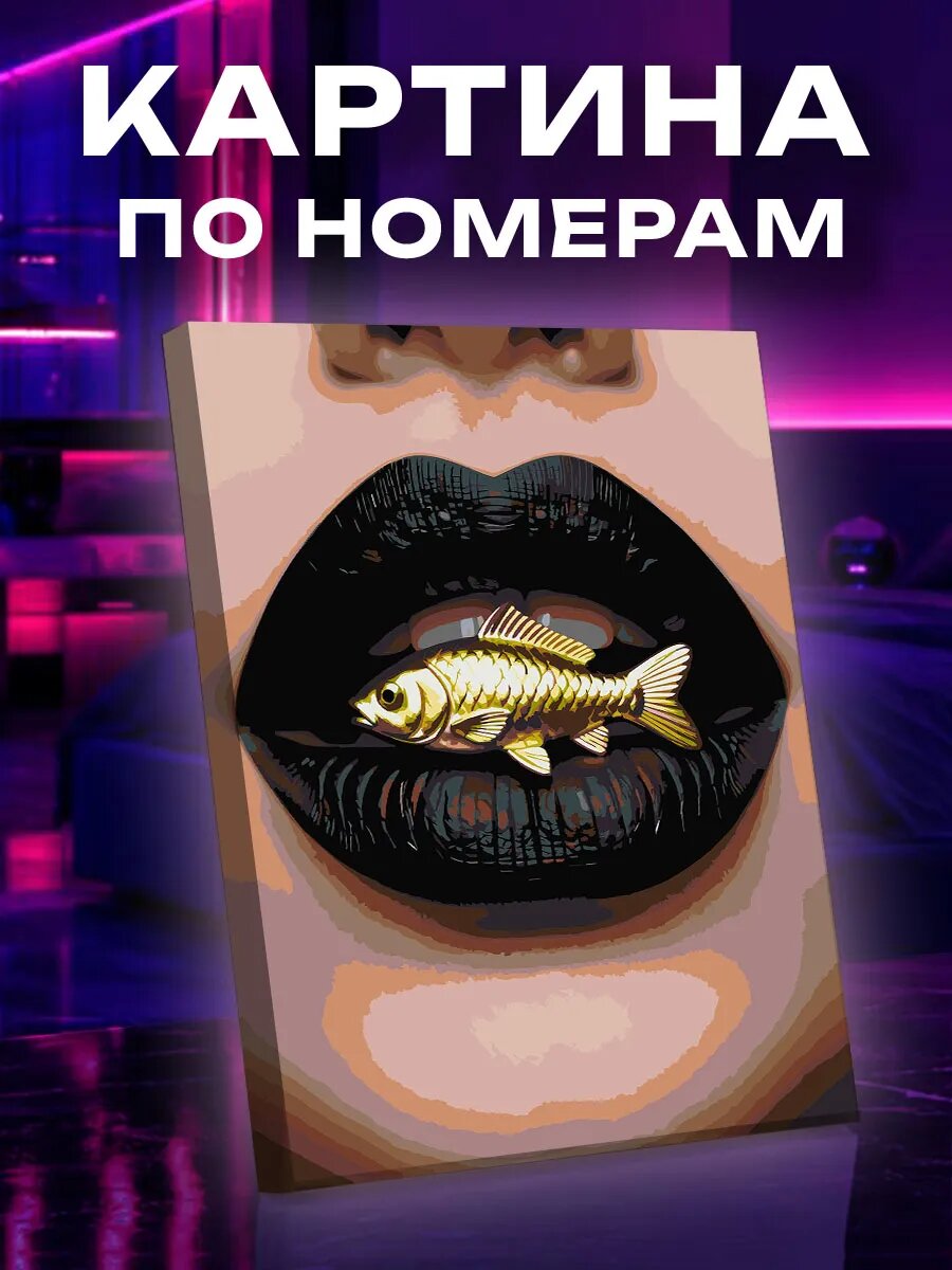 Картина по номерам Рыбы