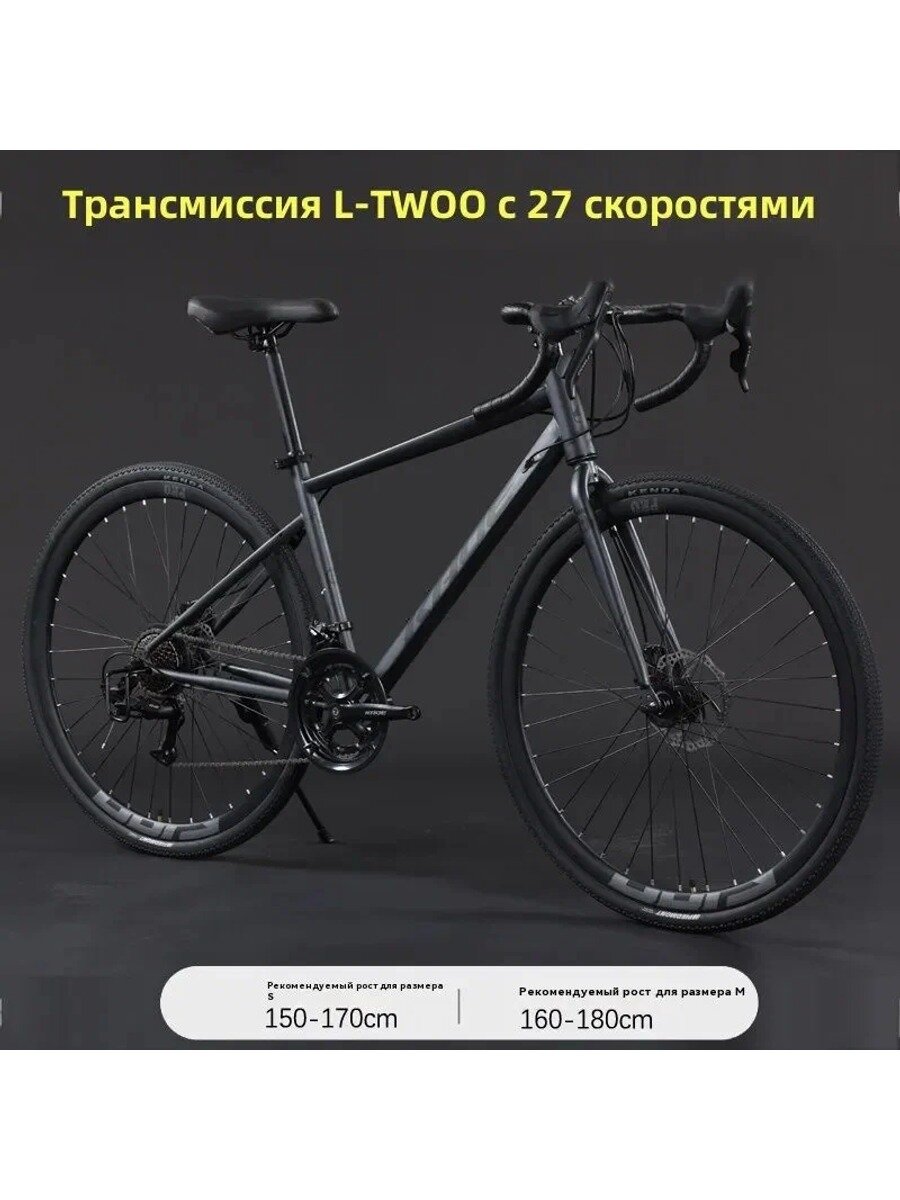 Шоссейный велосипед с рамой из высокоуглеродистой стали, 27 скоростей L-TWOO, покрышки 700×35C, рост 150–170