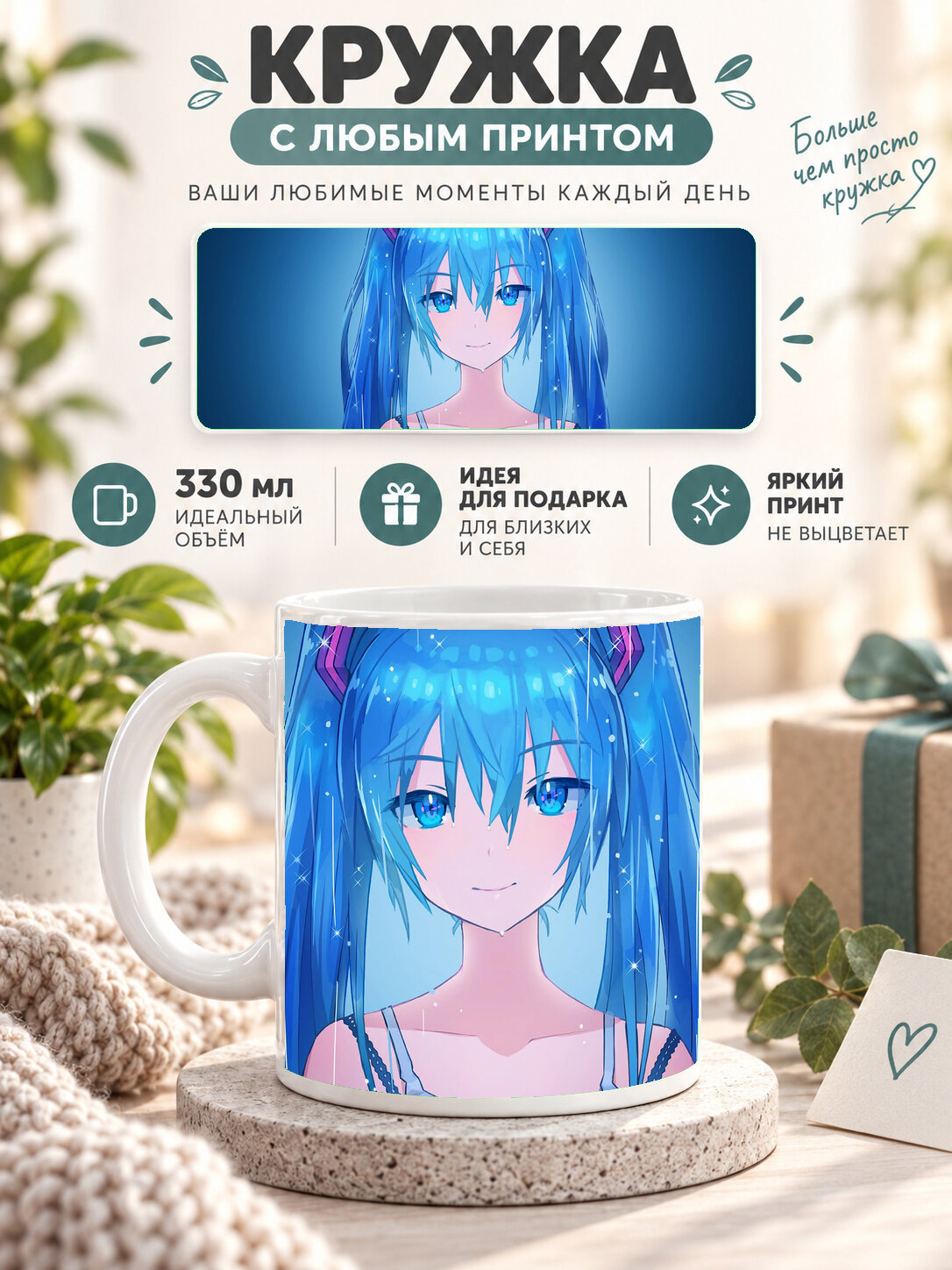 Кружка керамическая 330 мл белая с принтом Vocaloid / Вокалоид — Hatsune Miku, для чая и кофе