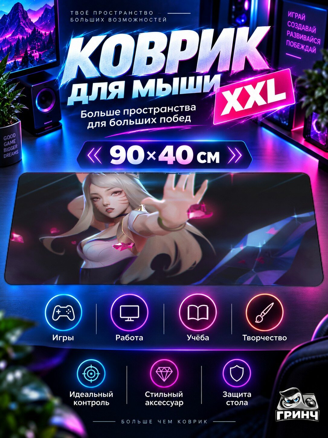 Игровой коврик для мыши 90х40 см — League of Legends / Лига Легенд — Kda League Of Legends