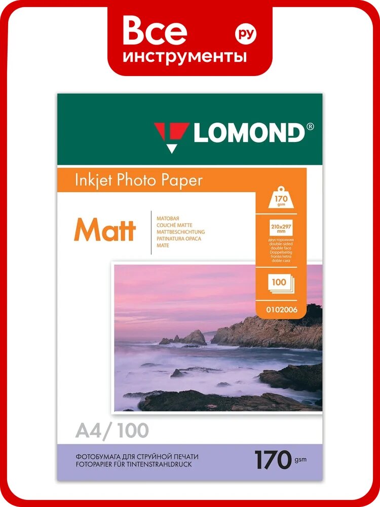 Фотобумага матовая офисмаг А4, 170 г/м2, двусторонняя, 100 листов, LOMOND, 0102006 361577
