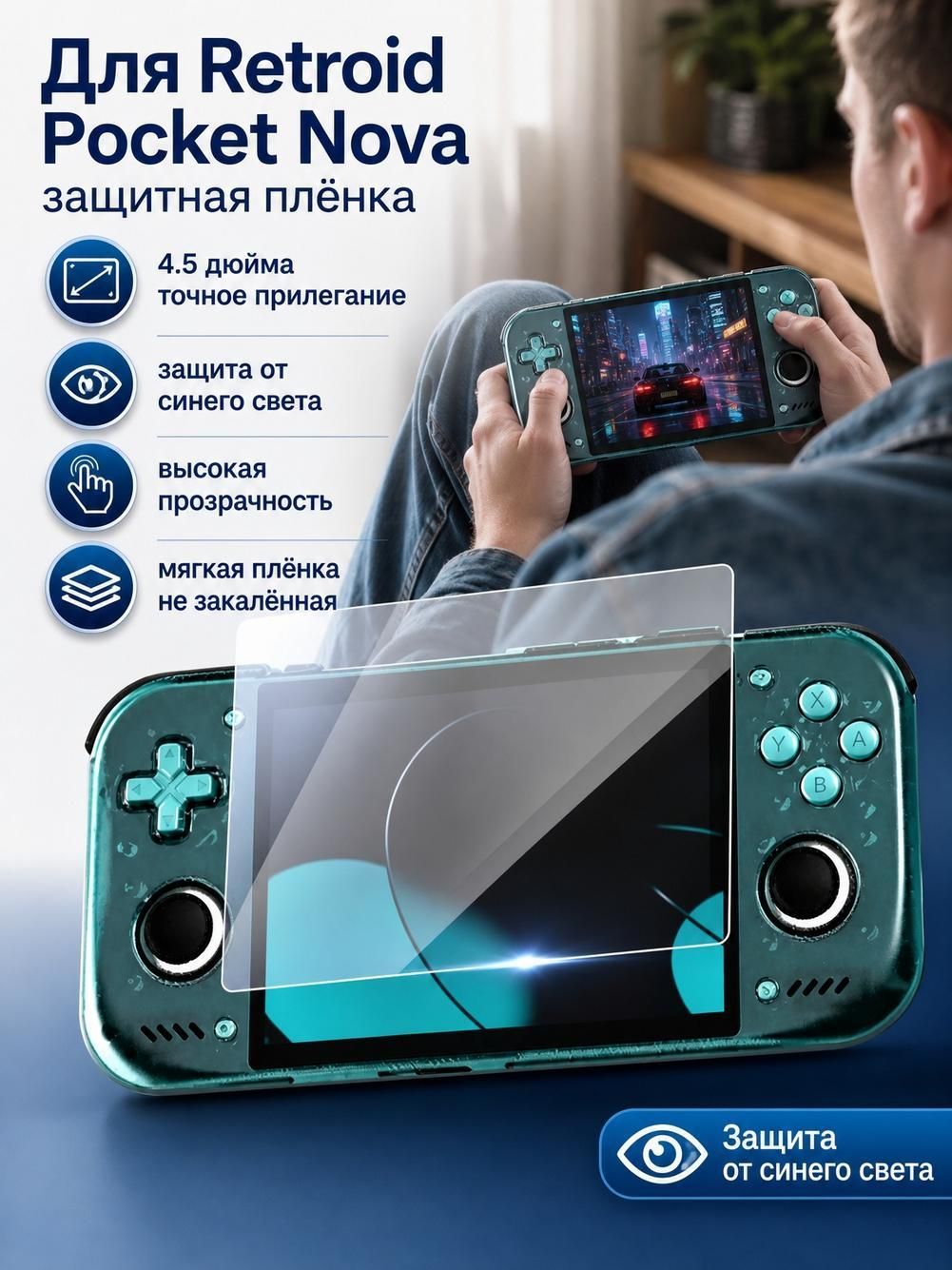 Защитная пленка для игровой консоли Retroid Pocket Nova