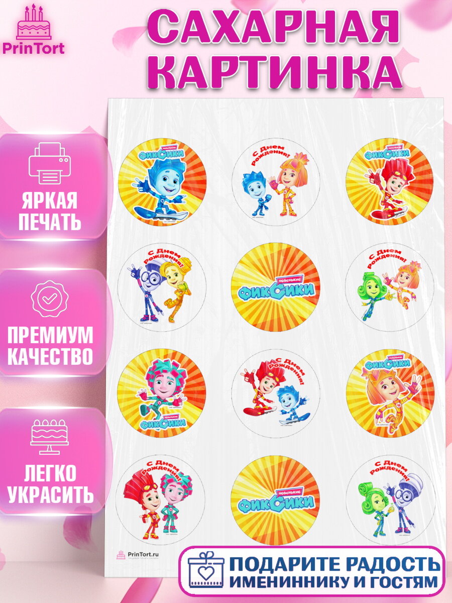 Сахарная картинка для торта Фиксики. Украшения для торта мальчику или девочки на День Рождения. Декор для выпечки PrinTort