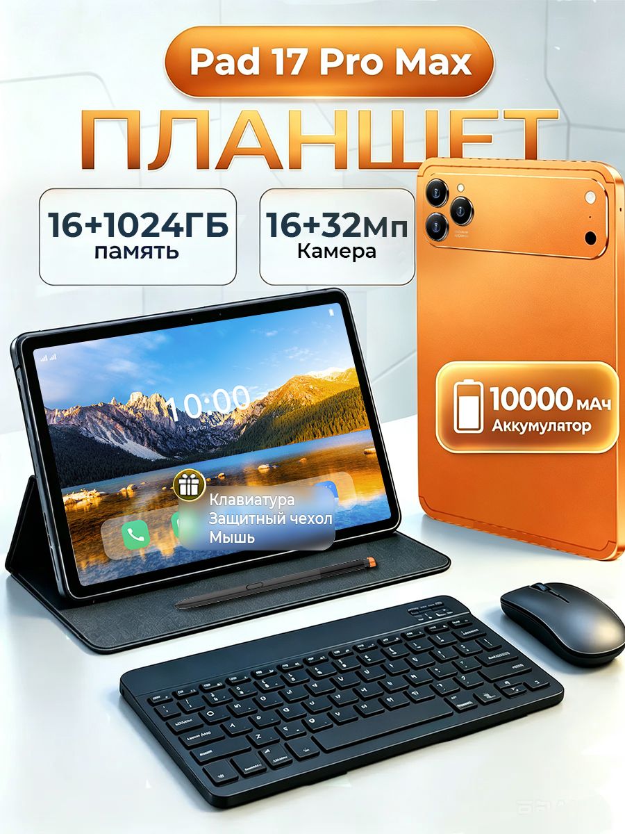 Планшет Pad 17 Pro Max, 10.1" 16 ГБ/1024 ГБ, коралловый