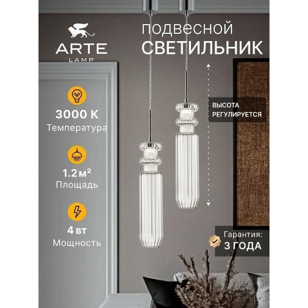 Светильник потолочный Arte Lamp Crystal хром