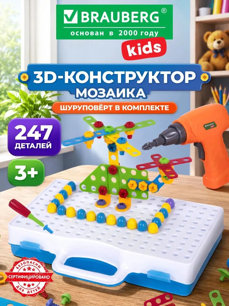 Детский конструктор с шуруповертом и мозаикой BRAUBERG KIDS, развивающий игровой набор в чемодане, 247 деталей