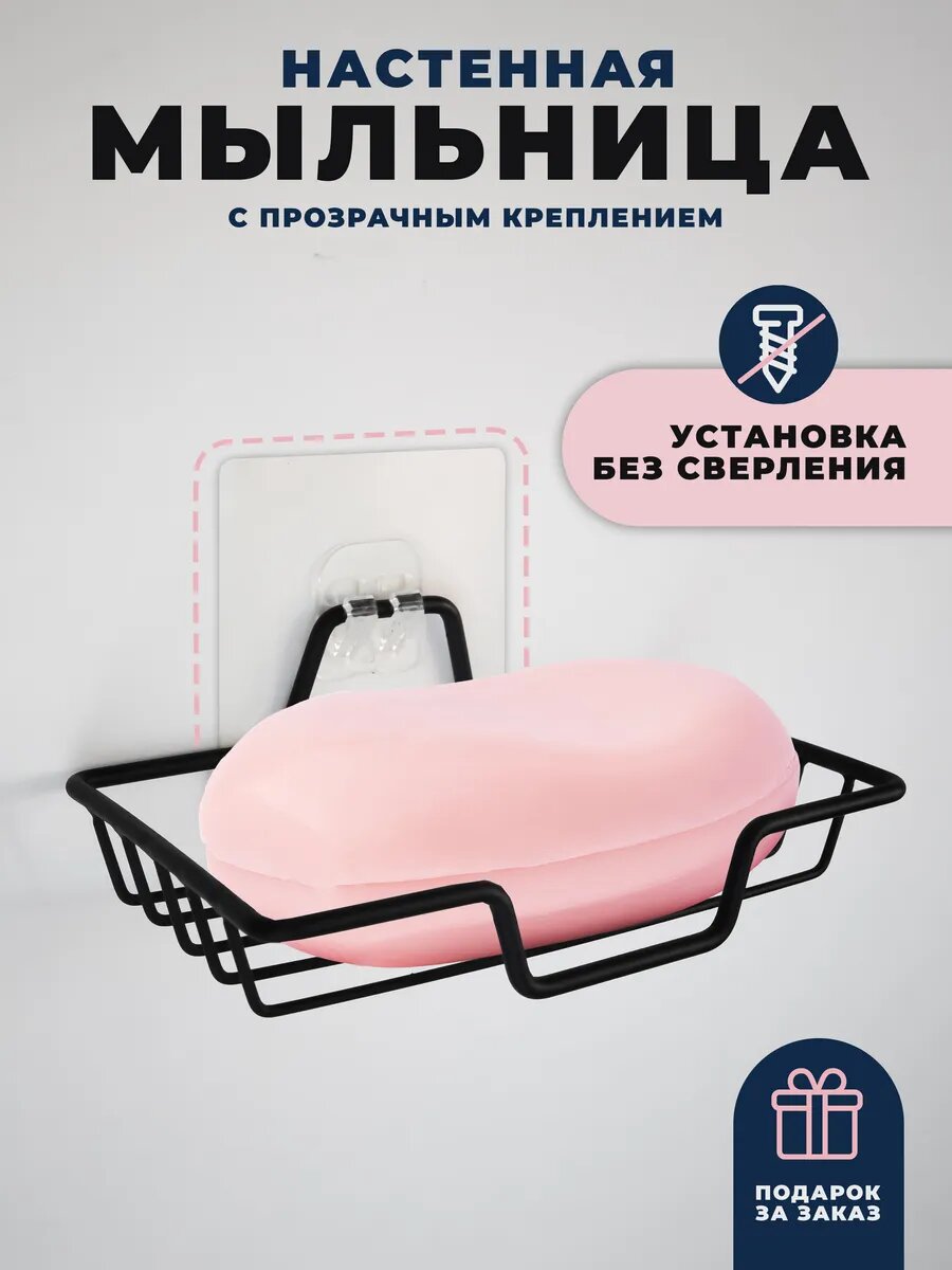 Мыльница настенная черная полукруг