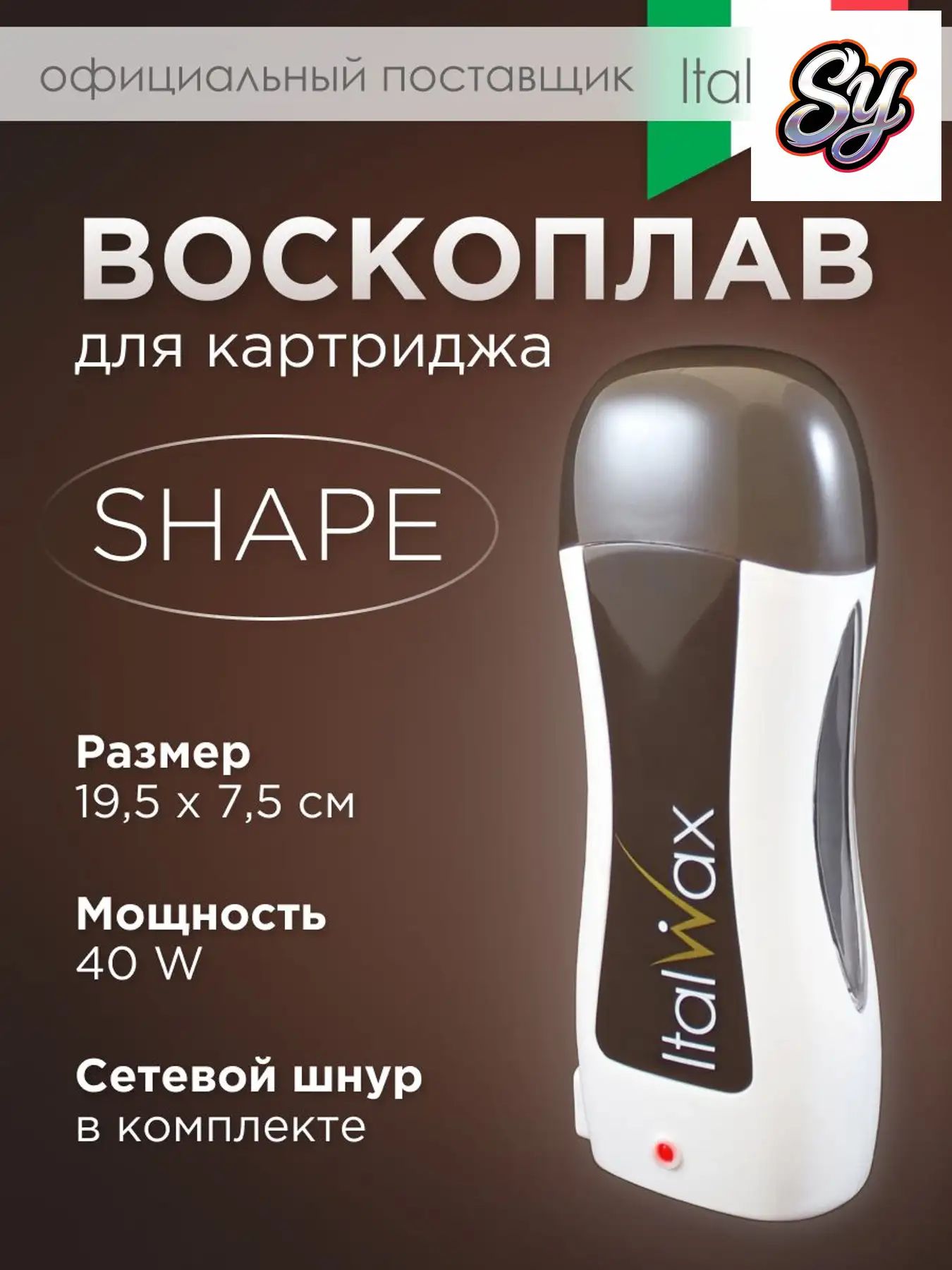 Картриджный эксклюзивный воскоплав Италвакс для депиляции, Артикул: 5609682224