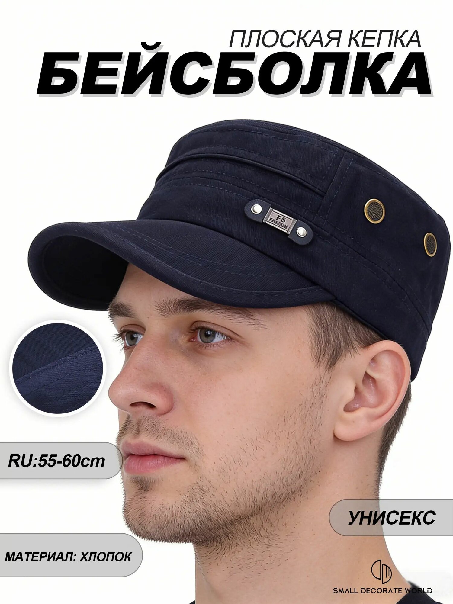 Бейсболка  для мужчин и женщин