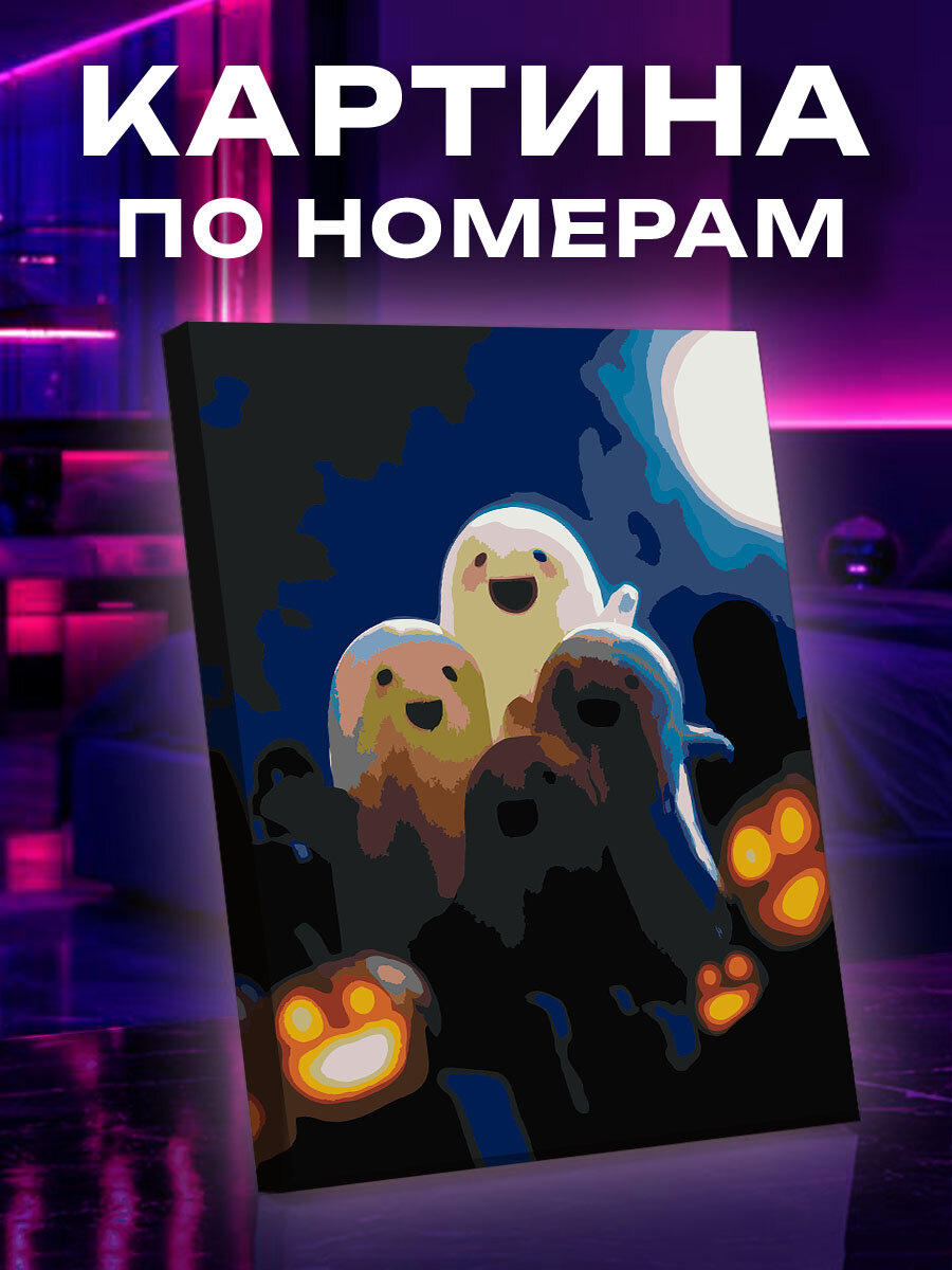 Картина по номерам Хеллоуин